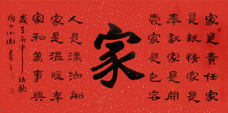 《家》系列之四 規格:138×68cm 《家》系列之四 規格:138×68cm