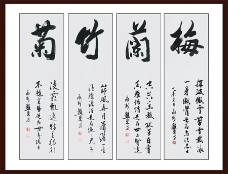 梅蘭竹菊 梅蘭竹菊