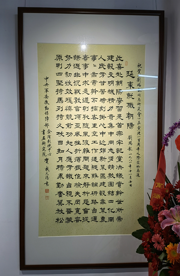 劉瑞龍?jiān)娫~書(shū)法作品展在南通舉行